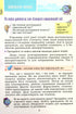 Я досліджую світ. Підручник для 4 класу. Частина 1